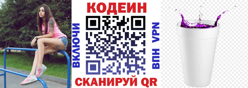 Кодеиновый сироп Lean напиток Lean (лин)  Красавино 